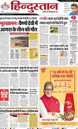 Hindustan Times Hindi Agra