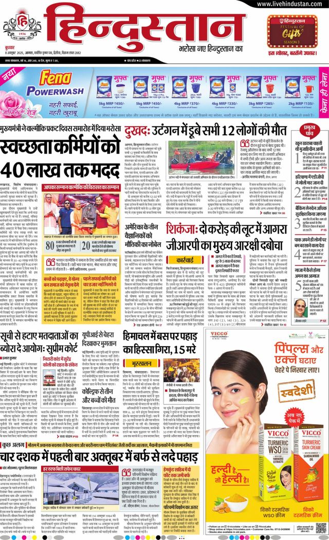 Hindustan Times Hindi Agra