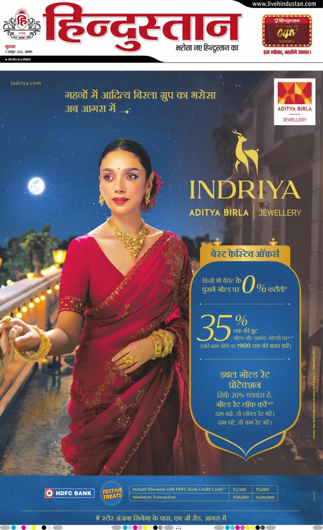 Hindustan Times Hindi Agra