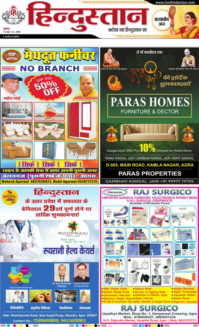 Hindustan Times Hindi Agra