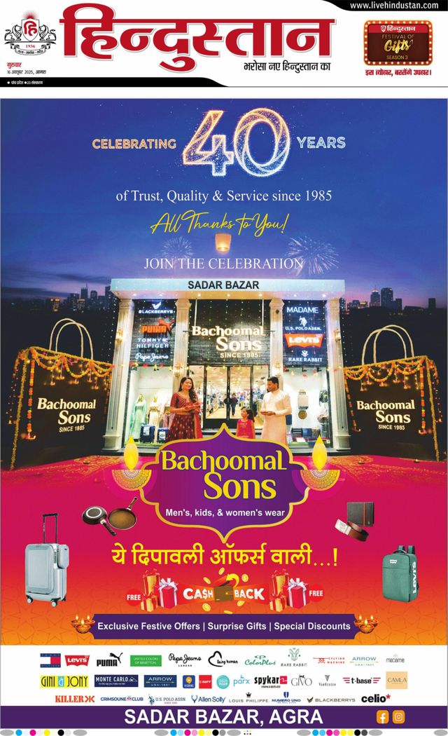 Hindustan Times Hindi Agra