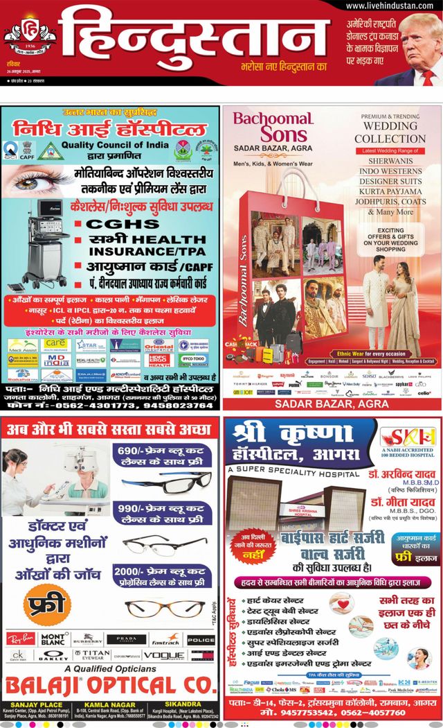 Hindustan Times Hindi Agra