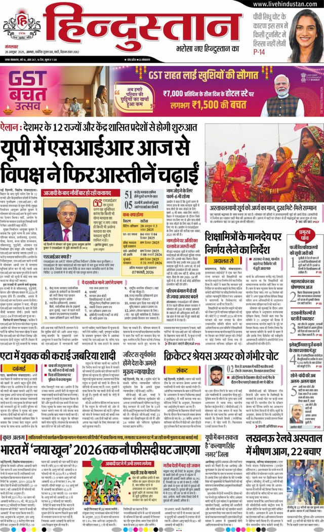Hindustan Times Hindi Agra