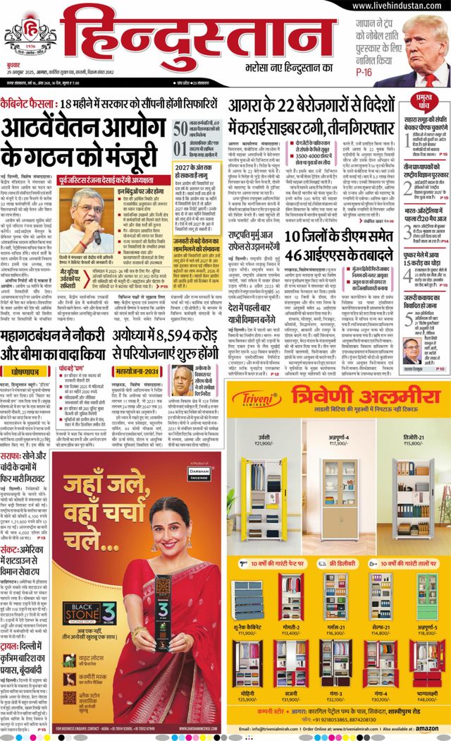 Hindustan Times Hindi Agra