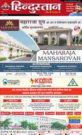 Hindustan Times Hindi Agra