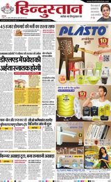 Hindustan Times Hindi Agra