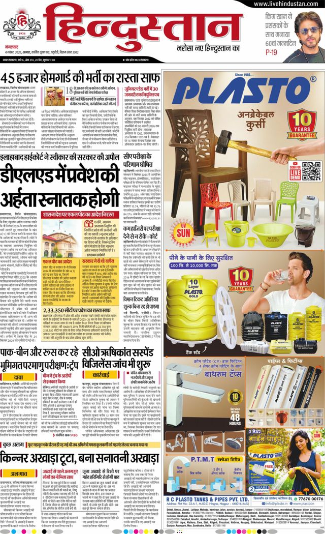 Hindustan Times Hindi Agra