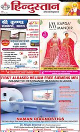 Hindustan Times Hindi Agra