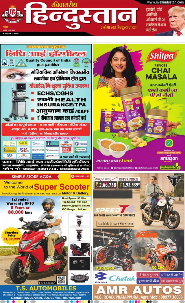 Hindustan Times Hindi Agra