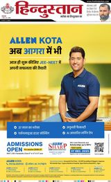 Hindustan Times Hindi Agra