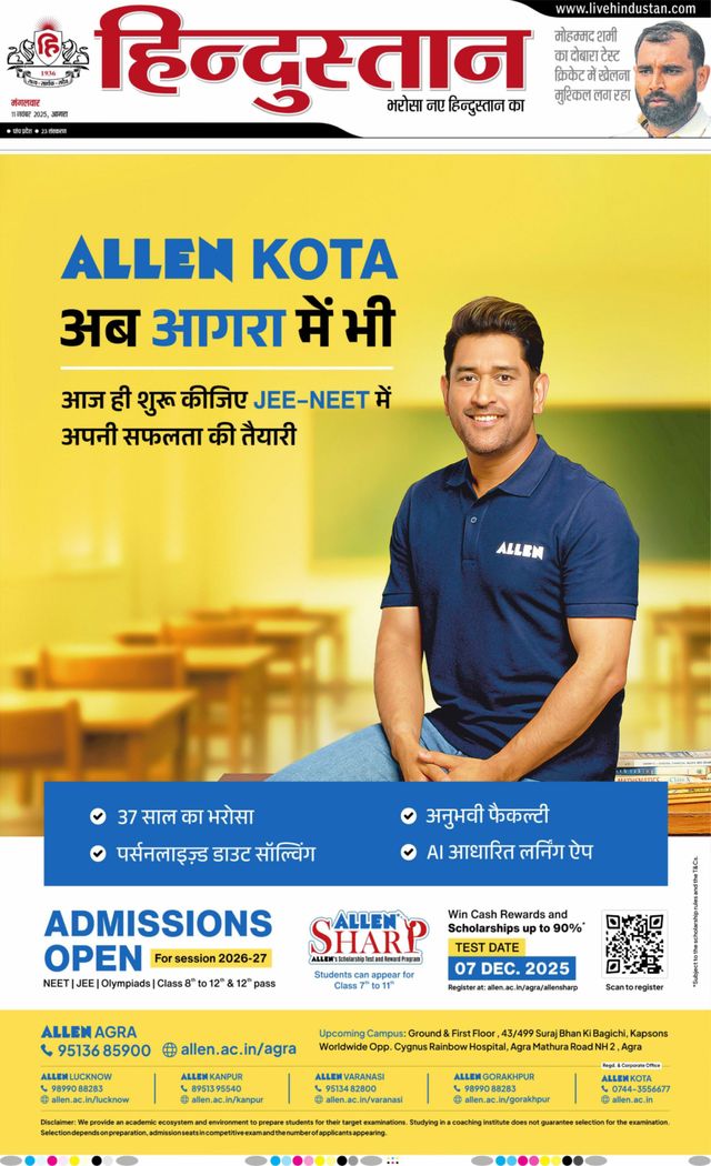 Hindustan Times Hindi Agra