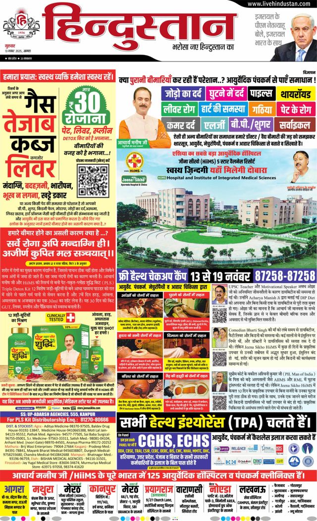 Hindustan Times Hindi Agra