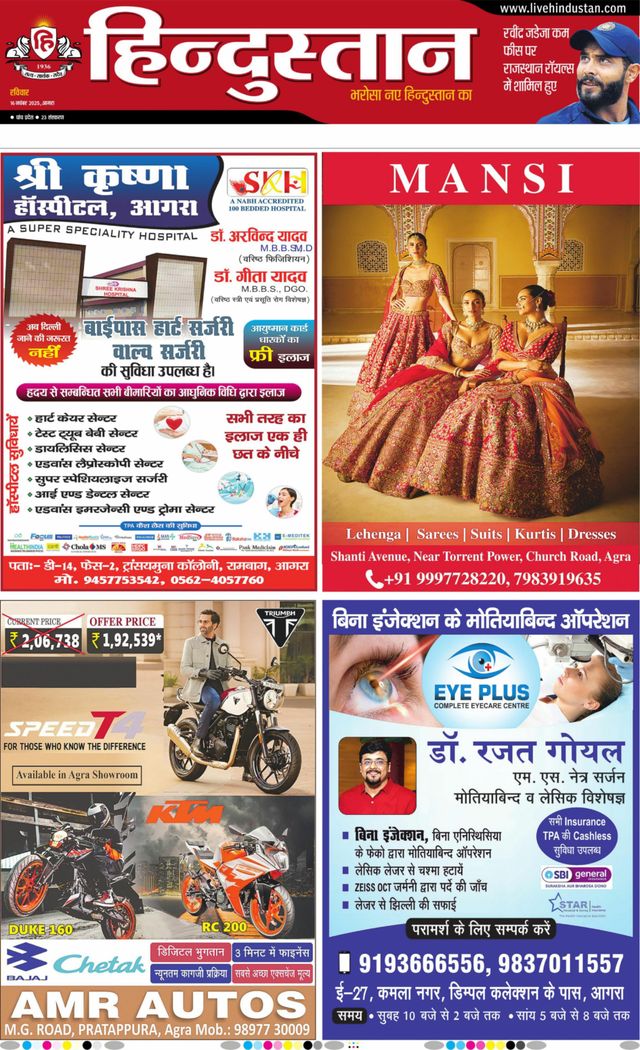 Hindustan Times Hindi Agra