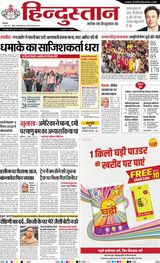 Hindustan Times Hindi Agra
