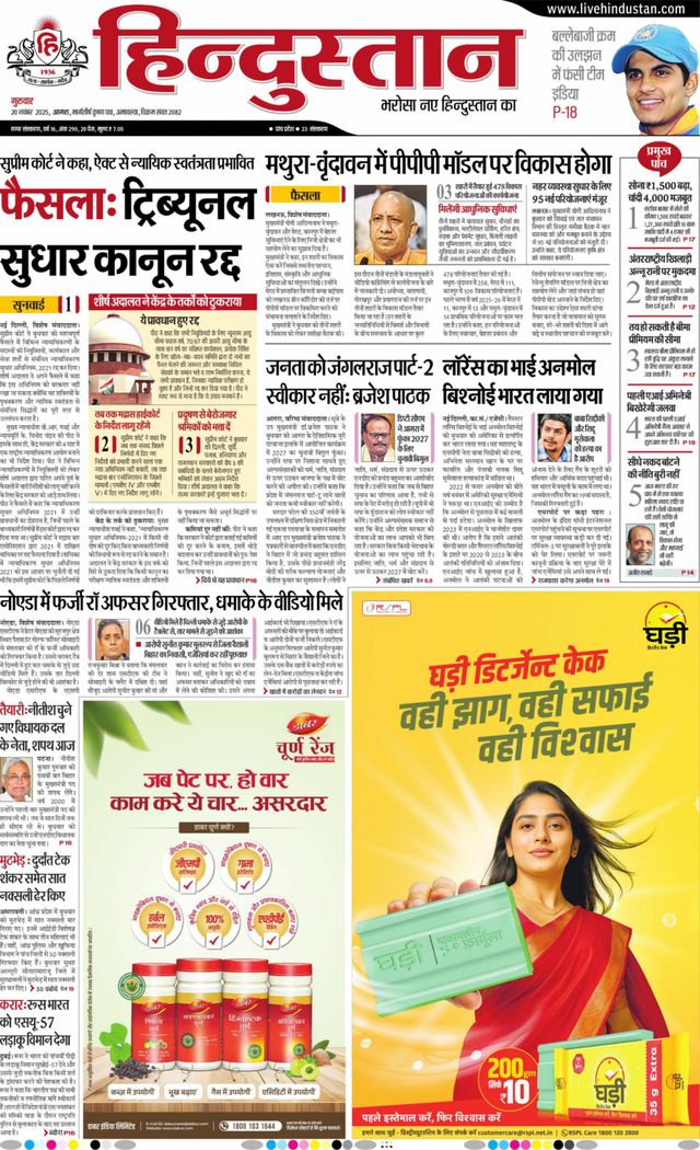 Hindustan Times Hindi Agra