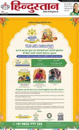 Hindustan Times Hindi Agra