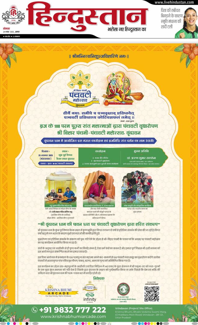 Hindustan Times Hindi Agra