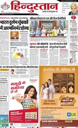 Hindustan Times Hindi Agra
