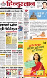 Hindustan Times Hindi Agra