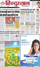 Hindustan Times Hindi Agra