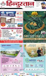 Hindustan Times Hindi Agra