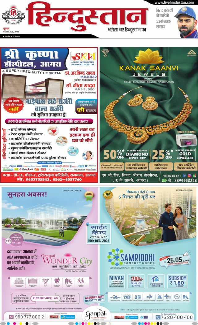 Hindustan Times Hindi Agra