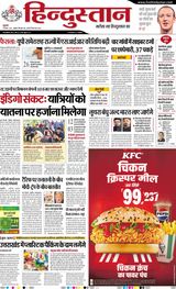 Hindustan Times Hindi Agra