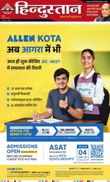 Hindustan Times Hindi Agra