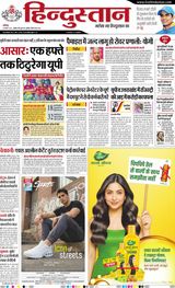 Hindustan Times Hindi Agra