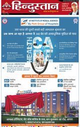 Hindustan Times Hindi Agra