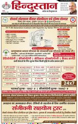 Hindustan Times Hindi Agra