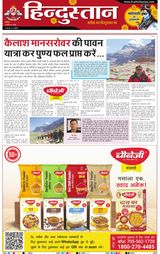 Hindustan Times Hindi Agra