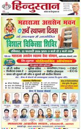Hindustan Times Hindi Agra