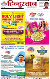 Hindustan Times Hindi Agra