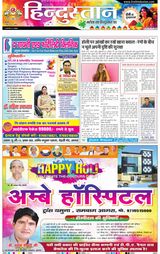 Hindustan Times Hindi Agra