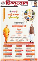 Hindustan Times Hindi Agra