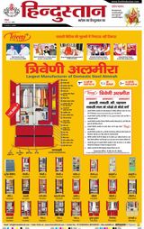 Hindustan Times Hindi Agra