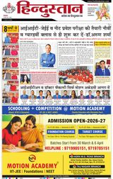 Hindustan Times Hindi Agra