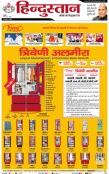 Hindustan Times Hindi Agra