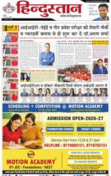 Hindustan Times Hindi Agra