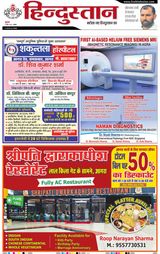 Hindustan Times Hindi Agra
