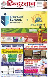 Hindustan Times Hindi Agra