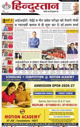 Hindustan Times Hindi Agra