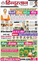 Hindustan Times Hindi Agra