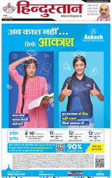 Hindustan Times Hindi Agra