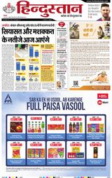 Hindustan Times Hindi Agra