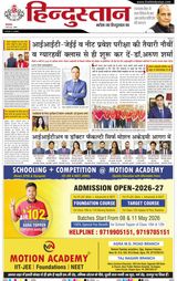 Hindustan Times Hindi Agra