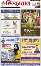 Hindustan Times Hindi Agra
