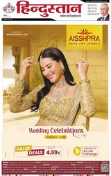 Hindustan Times Hindi Agra