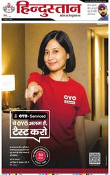 Hindustan Times Hindi Agra
